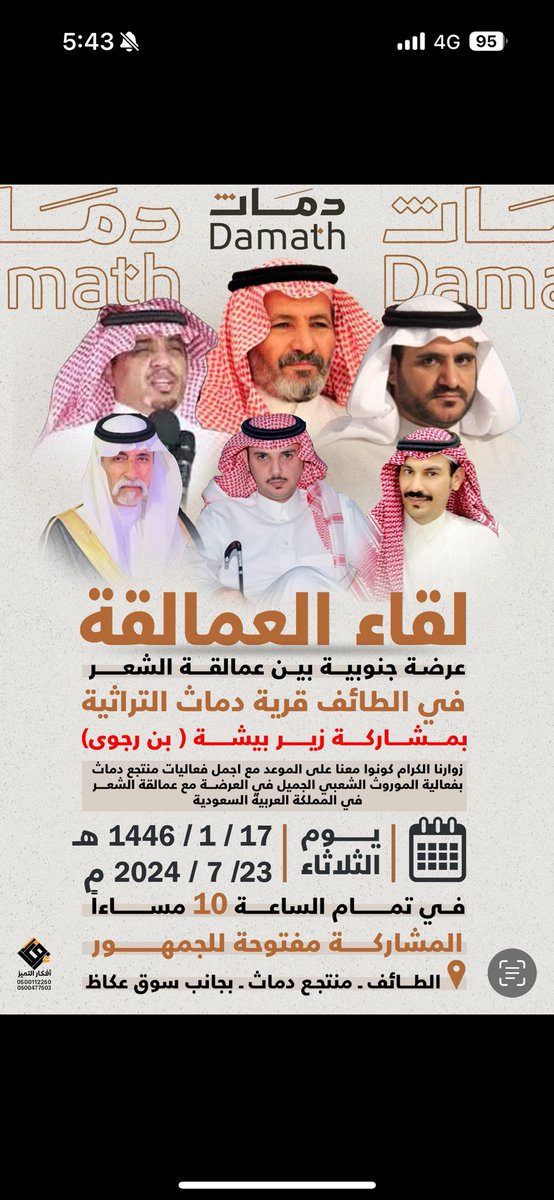 alfrsan77's tweet photo. تشارك ف��قه الفرسان الشعبية يوم غدٍ الثلاثاء 23-7-2024 في الطايف - قرية دماث التراثية.. 

جمهورنا الغالي شرفونا بالحضور والمشاركة …🌹 https://t.co/mDTVfQJrYT
