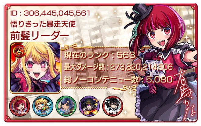 tibitibiriku's tweet photo. #モンスト
#推しの子 https://t.co/6Ia4noIW2L