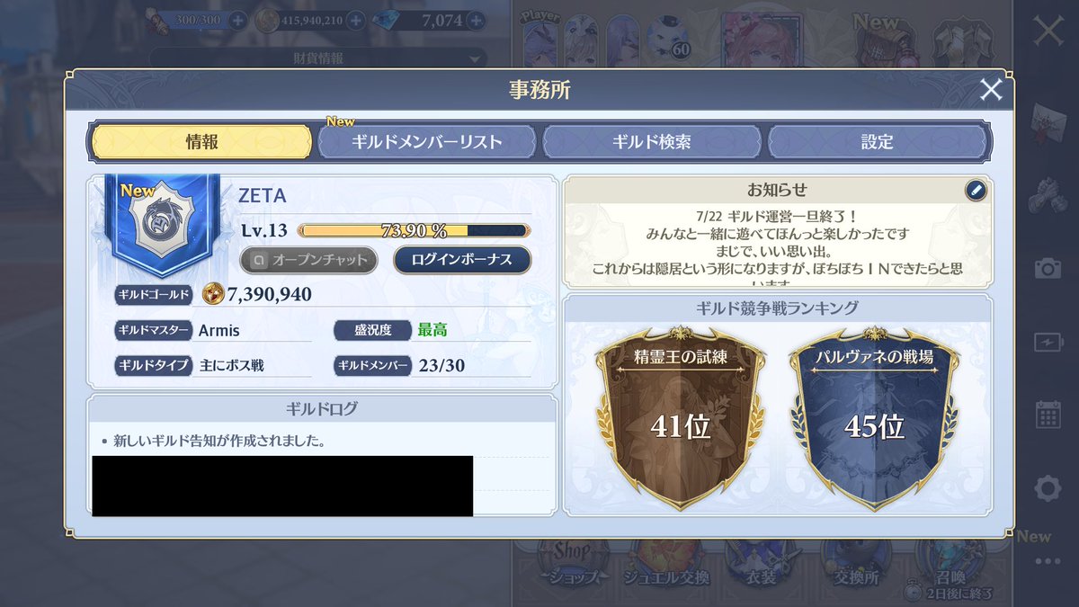 armisgame5468's tweet photo. ギルド【ZETA】 
本日をもちまして一旦運営終了いたします！ 

ギルマスなって２年以上・・本当に楽しかった
長く支えてくれたメンバーには感謝しかないです。

ギルド自体は残して、
ぼちぼちINしてストーリなど待とうかなと思います。  

いままでありがとうございました＾＾ https://t.co/DQ1V0X2rxi