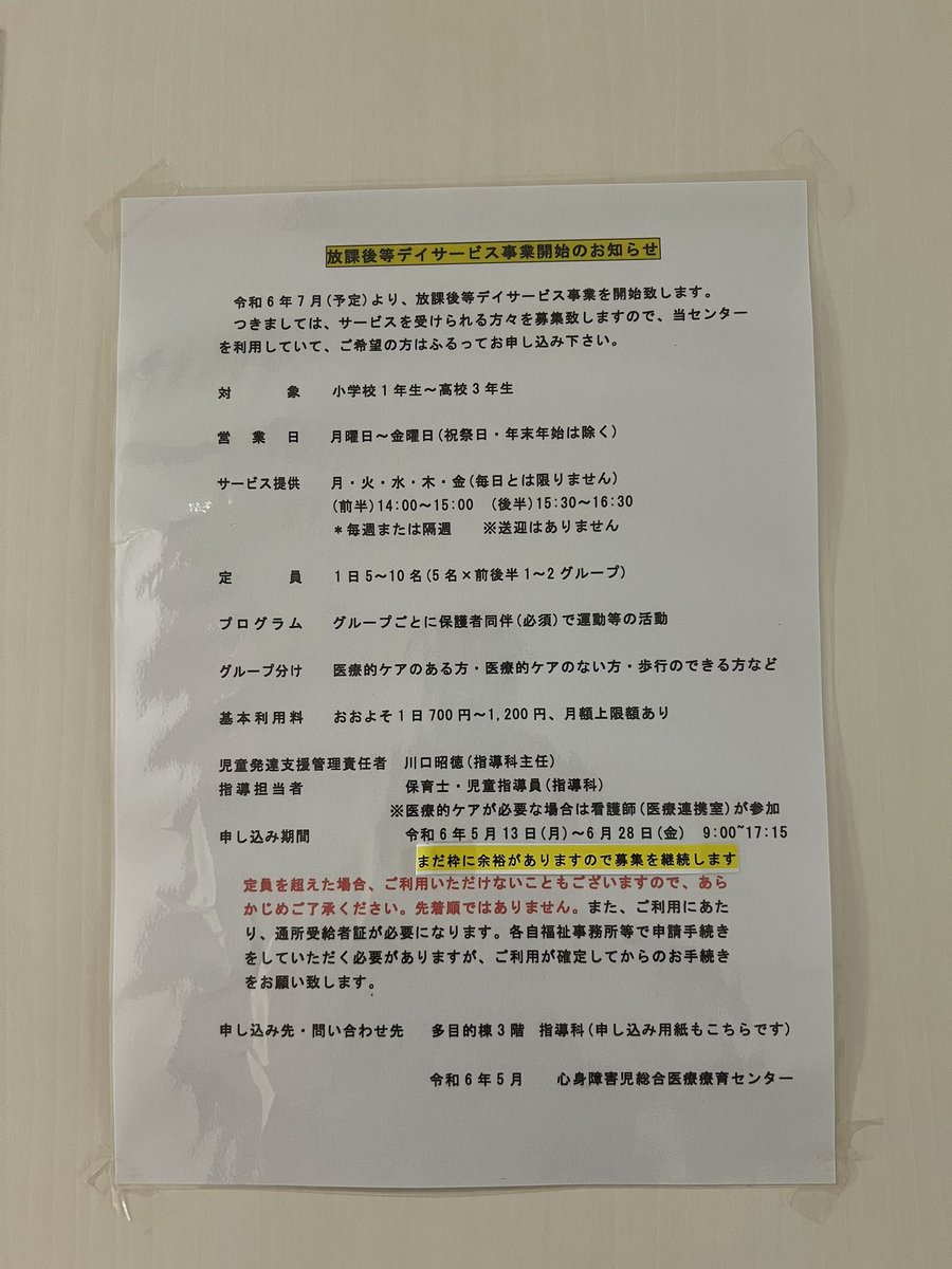 いたばし発達障害 on X: いたばし発達障害 on X: