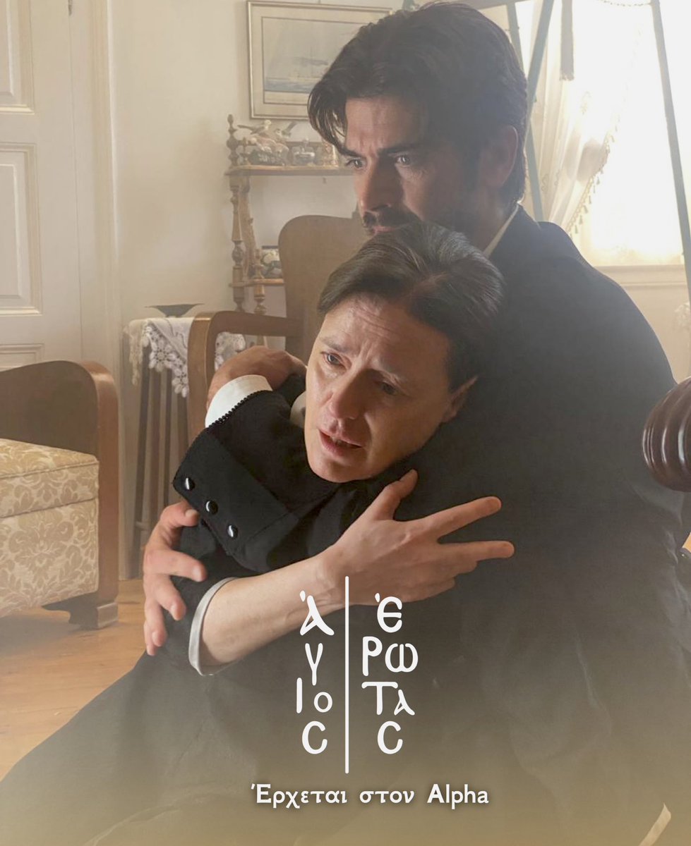 🕯️ «Άγιος έρωτας» έρχεται στον Alpha! #AgiosErotas #alphatv #MythoplasiaAlpha