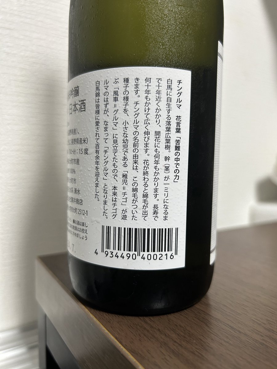 chii_no_sake's tweet photo. 長野県大町市 薄井商店さんの
白馬錦 純米吟醸 chingruma
YOMOYAMA NAGANOでたくさんの人に注いだ日本酒✨
飲んで喜んでもらえると私も嬉しい😆
華やかさがありながら飲みやすい!
あぁ おいしい😋
いつもお酒にいい人たちと出会わせてもらってます。日本酒ありがとう
#薄井商店 #白馬錦 #chingruma https://t.co/DnZQVyMXY7