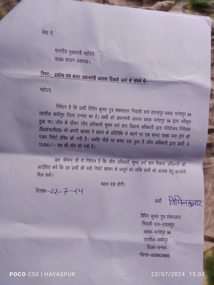 साहब गरीब हूं,दस हजार कहां से दूंगा,आवास दिला दो,छप्पर के बने बंगले में कैसे जीवन यापन करूंगा,सचिव शुभम वर्मा ने दस हजार रूपये की मांग,जब मांग पूरी नहीं हुई तो काट दिया लिस्ट से नाम,पूरा मामला फतेहपुर चौरासी क्षेत्र के हयासपुर गांव का
<a href="/dmunnao/">DM/DEO UNNAO</a> <a href="/bstvlive/">भारत समाचार | Bharat Samachar</a> <a href="/myogiadityanath/">Yogi Adityanath</a>