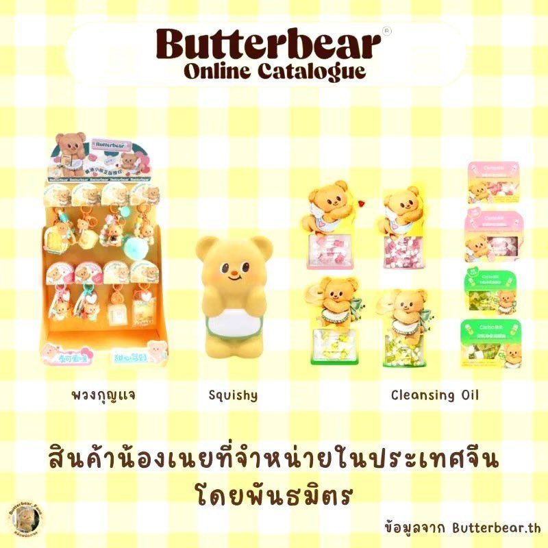 f_verything's tweet photo. พวงกุญแจน้อนหมีเนยจากแอคพันธมิตรของofficial

ดูของจริงได้ที่ 👉🏻 https://t.co/d0AGJtzS3I 

 เอฟ��่วนนน 🔗 https://t.co/tT2C2RnlFy

#ด้อมหมีเนย #หมีเนย #ตลาดนัดหมีเนย #ตลาดนัดbutterbear #ButterBear https://t.co/UbNHZG2Pdu