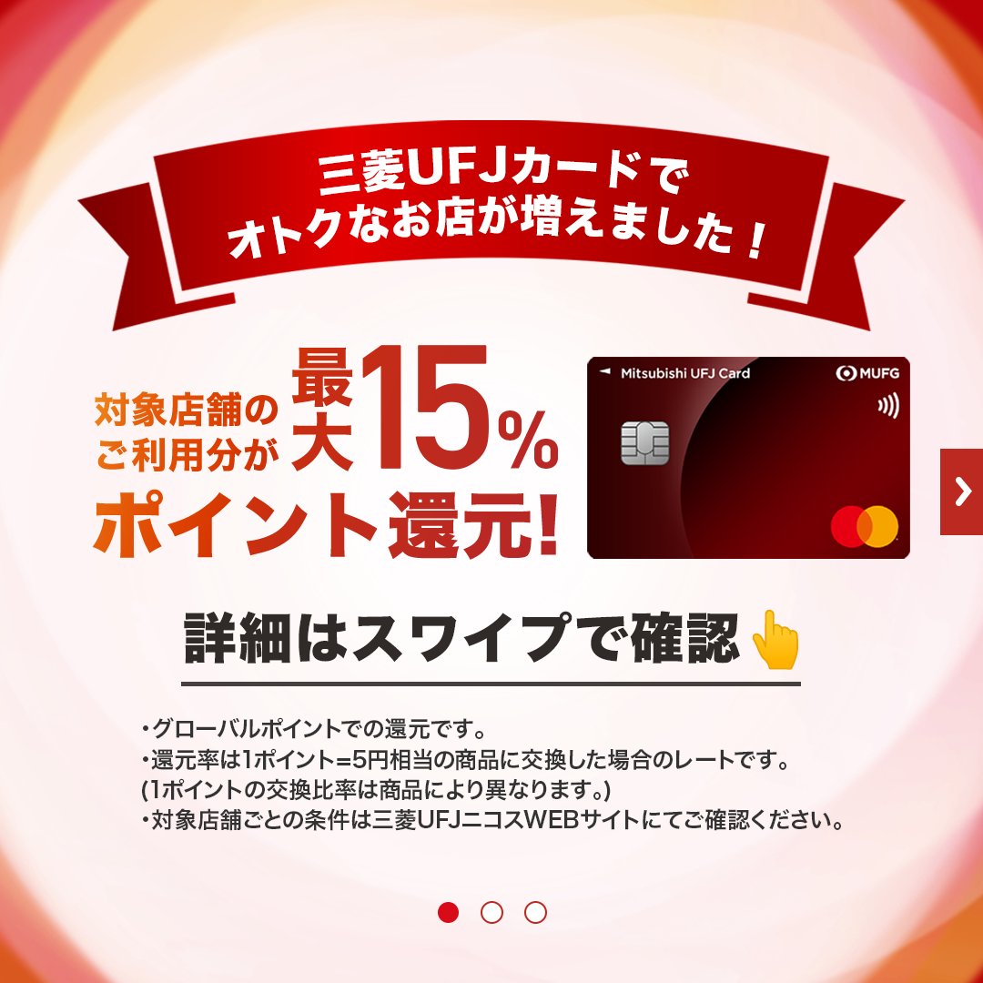 三菱UFJニコス on X:  