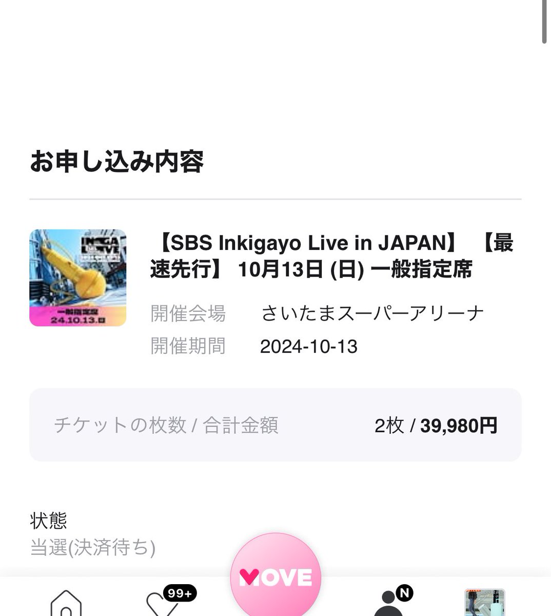 Rapunzel0912's tweet photo. SBS Inkigayo Live in JAPAN 最速先行 インガ 人気歌謡 チケットQoo10 

【譲】10/13 (日) 2連 

【求】定価＋手数料

お譲り先を探しています。アプグレ対応可能です🙆‍♀️
7/25までにコンビニ決済できる方
リプ又はDMでお声掛けください。 https://t.co/hUAQeCGKax