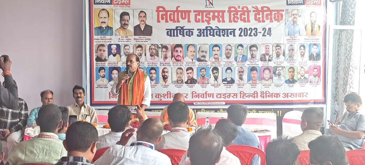 Santrajyadavbjp's tweet photo. जनपद कुशीनगर, निवार्ण टाइम्स हिन्दी दैनिक समाचार पत्र के वार्षिक अधिवेशन में मुख्य अतिथि के रूप में उपस्थित होकर पत्रकार बंधुओ को संबोधित किया। निवार्ण टाइम्स परिवार को हमारी शुभकामनाएं यह समाचार पत्र समाज मे अपनी सराहनीय भूमिका प्रस्तुत कर रहा है। #nirvantimes #BJP4UP #BJP4IND https://t.co/lwdkbK3bmR