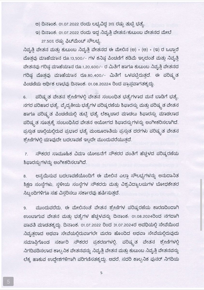 prameshjain12's tweet image. 7th Pay commission official order copy issued by @lkatheeq ACS to @CMofKarnataka #7thPayCommission #OfficialOrder