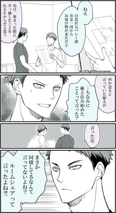 牛及2枚(^-^)/ゆるっとリクで頂いた『一緒に住み始めたことを周りに同棲と言うかルームシェアと言うかで揉める牛及』『新婚さんの牛及』遅くなってすみません、リクありがとうございました!
いつもアップしたら寝ようと思っているのでここに書こうとしたこと翌日になって思い出すんですよね… 