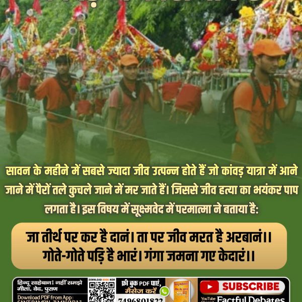 SatSahebG8's tweet photo. #कांवड़_में_कोरा_पाप_है

Kanwar Yatra Is Sinful https://t.co/Jcd8ap7H8S