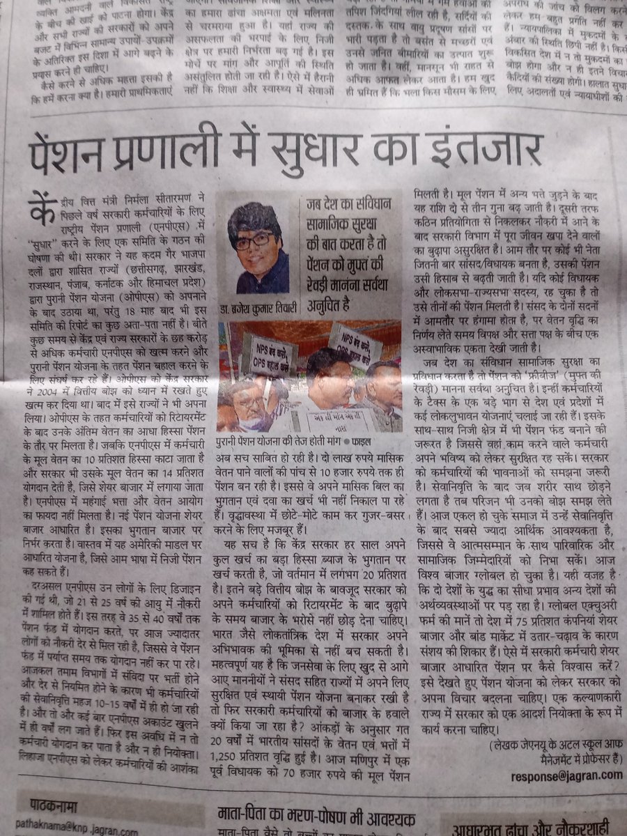 UP78waalebhaiya's tweet photo. पेंशन, मुफ्त की रेवड़ी नहीं है। @Mohd_Ayaz_ @alashshukla  दैनिक जागरण 22.07.2024 https://t.co/0AItMYzMXP