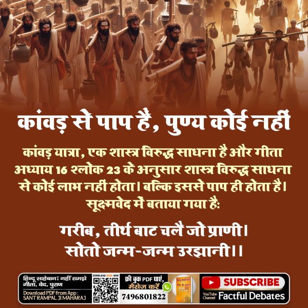 SatSahebG8's tweet photo. #कांवड़_में_कोरा_पाप_है

Kanwar Yatra Is Sinful https://t.co/cWy4IQ386W