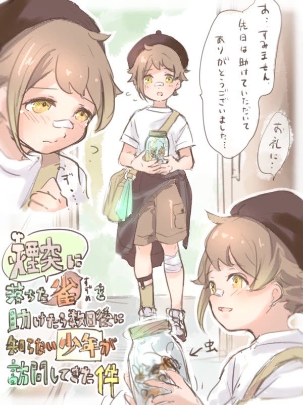 (動植物)
「助けたスズメ」
「植物と支柱」
「実験用マウス」
「ゴキブリ」⚠️ 