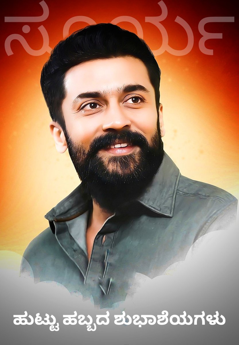 SimhdriDS's tweet photo. #HappyBirthdaySuriya ❤️‍🔥
Here is the Special poster for our Nadippin Nayagan @Suriya_offl ❤️ 
ಹುಟ್ಟುಹಬ್ಬದ ಶುಭಾಶಯಗಳು ಸೂರ್ಯ ಅಣ್ಣ https://t.co/6kUSmclGMU
