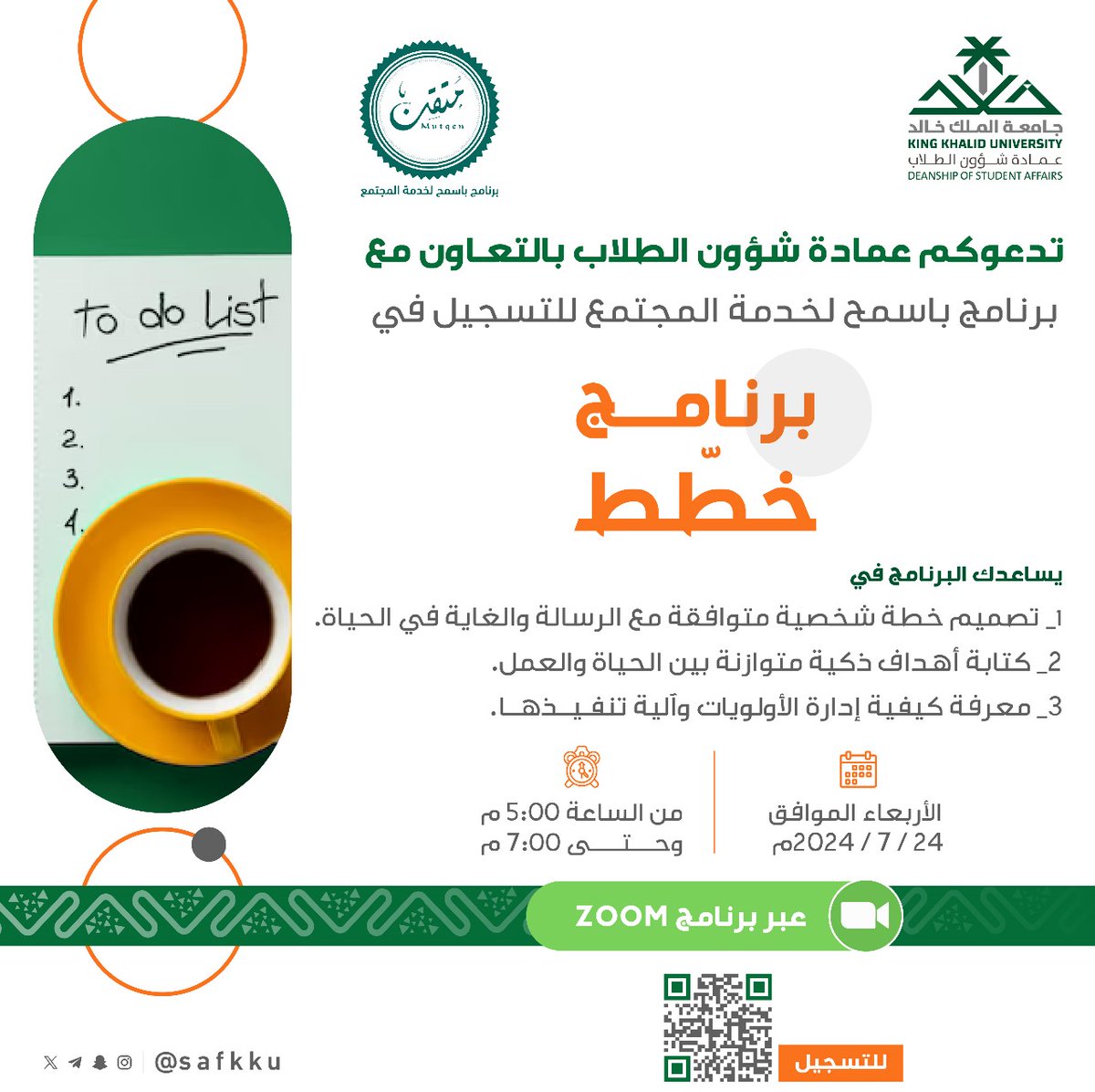 تدعوكم #عمادة_شؤون_الطلاب بالتعاون مع برنامج باسمح لخدمة المجتمع للتسجيل في برنامج "خطّط"

وذلك يوم الأربعاء الموافق
24 / 7 / 2024م
من الساعة 5:00 م وحتى 7:00 م
عبر برنامج ZOOM 

رابط التسجيل:
mutqen.org/activities/1017

#جامعة_الملك_خالد