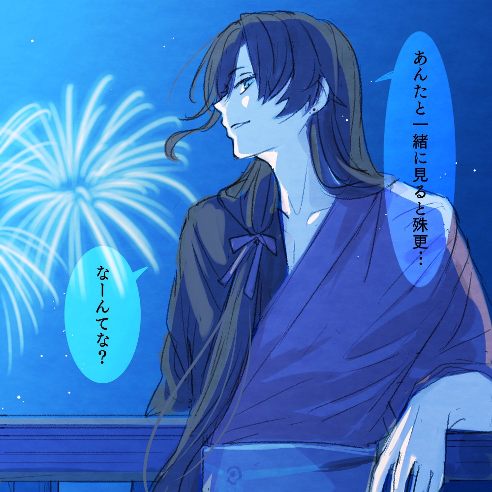兼さんと一緒に花火を見たい人用(私だああああああああああああああああああああああああ