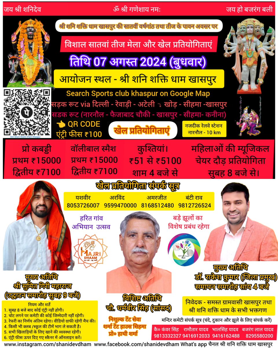 #Mela #kabaddi #volleyball #kushti #wrestling #running #narnaul #haryana #khaspur_mela #sihma #nnl #narnaul #haryana #Khaspur #Mela #SportsNews #shanidham #Shani #bhakti #Sarkar #kabaddi #volleyball #newpost #newmusic #pic #post #newreels #viral #viralvideo #trendingnow #dham