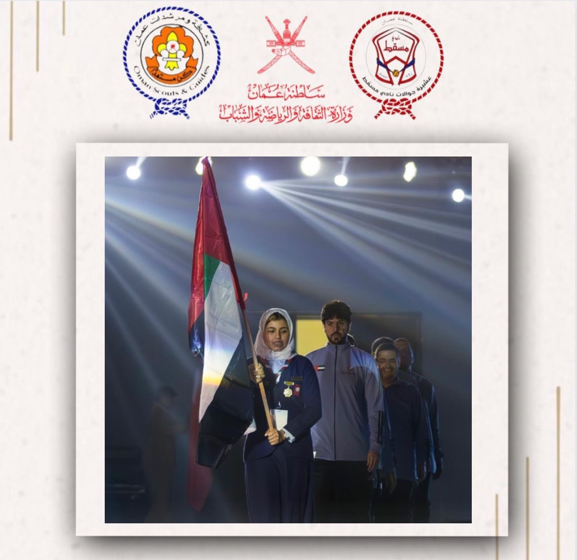 MuscatRovers's tweet photo. شاركت عشيرة جوالات نادي مسقط في تنظيم افتتاح تحدي الأندية والجمعيات الوطنية لكرة الهدف للمكفوفيـن في مجمع السلطان قابوس الرياضي ببوشر
@alnoor_oman https://t.co/tekwAwYbLq