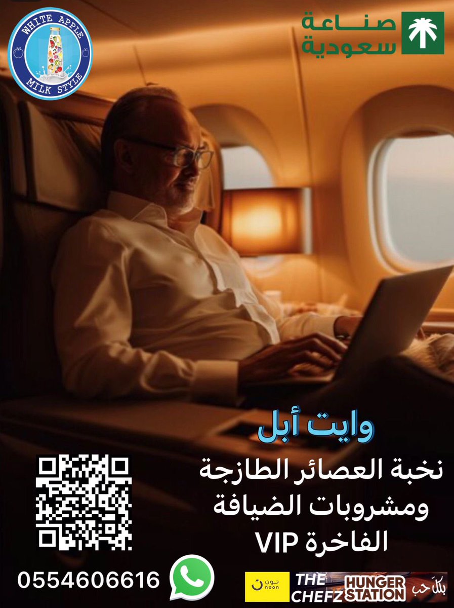 whiteapple_sa's tweet photo. @saudia_aviation أفضل مشروبات الخطوط السعودية على الإطلاق #سموذي_التمر  موجود لدينا وبمذاق لايضاهى 👍🏼🍌🫘🥛 https://t.co/9H7GjqEv6r