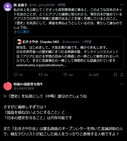 1A88413808's tweet photo. 岡美穂子さん、冷静な歴史学者で傾聴に値するかもと静観していたが、ここにきて

「極左活動家と足並みを揃えて、日本の主権者たる一般国民を侮辱・脅迫・恫喝しはじめた」

ことに驚きを隠せない
そのうちにポストを削除し逃走しそうなので、魚拓だけ残しておくことにした
なんかショックでかい…… https://t.co/WB2XEUzrZE