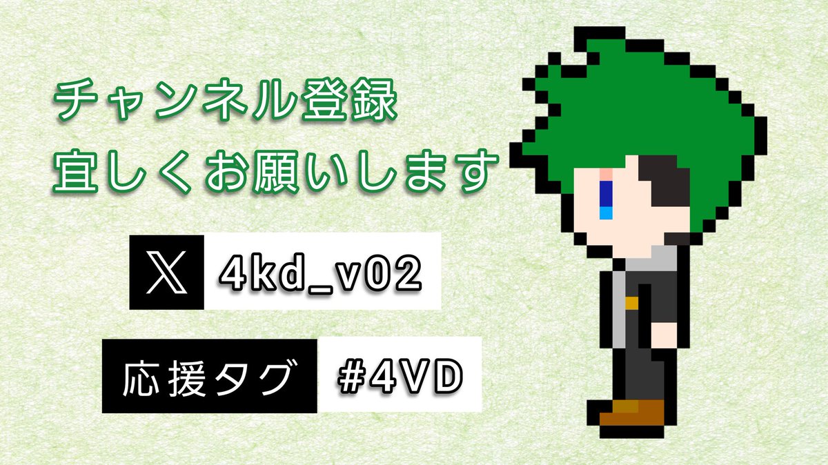 4kd_v02's tweet photo. おはようございます✨
寝る前に頑張ってドット絵と宣伝画像作ってました‼️
我ながら横向き姿上手に出来た気がする👏
#4VD
#ゲーム配信者 https://t.co/q6LoMnCdEK