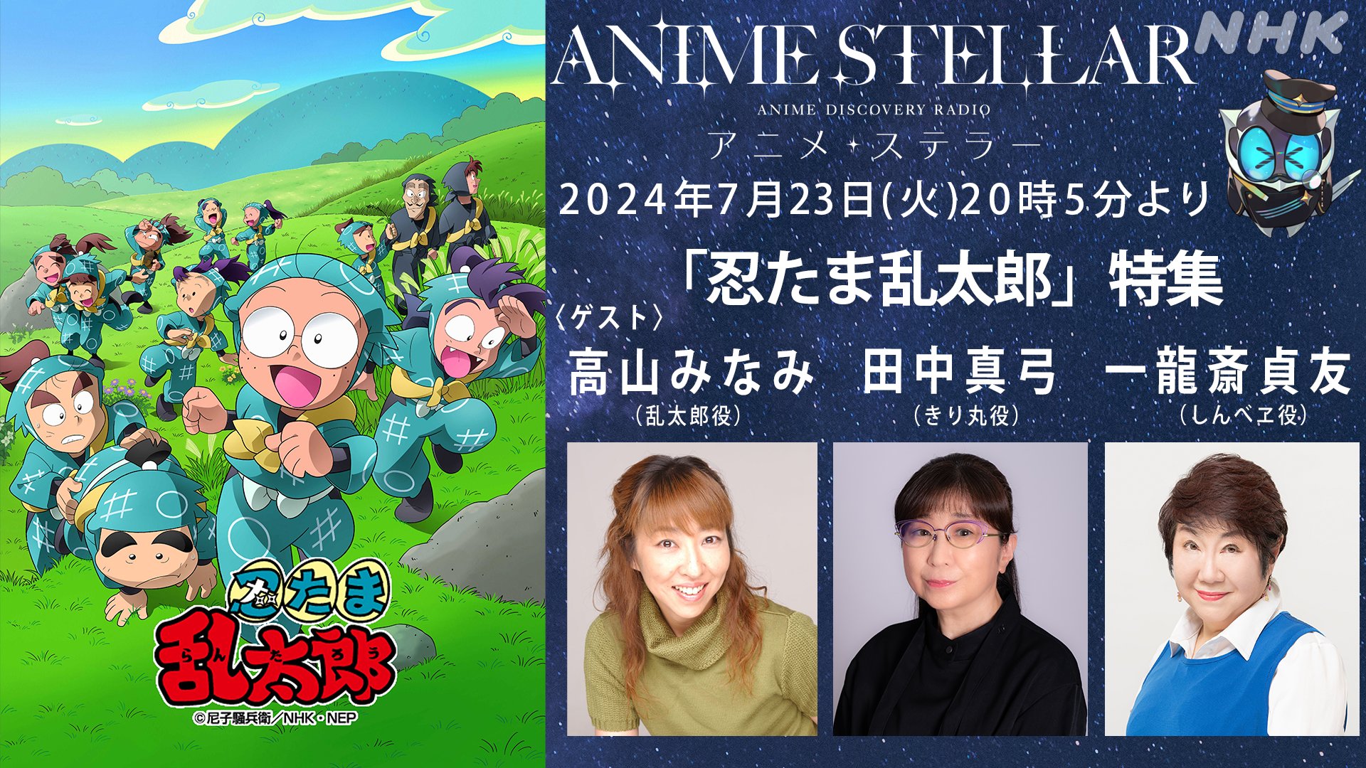 (CD)忍たま乱太郎 ドラマCD 二の段／ドラマ、高山みなみ、田中真弓、一龍斎貞友 乱・きり・しん”演じる高山みなみ＆田中真弓＆一龍斎貞友に