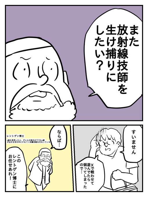 放射線技師の捕まえ方パート2①