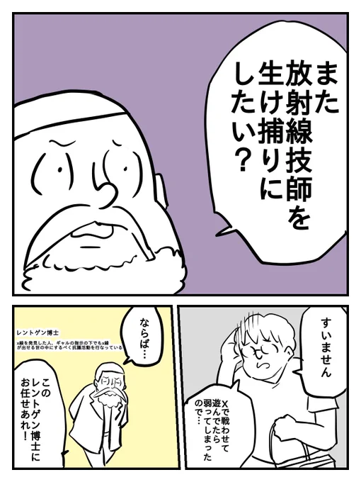 放射線技師の捕まえ方パート2①