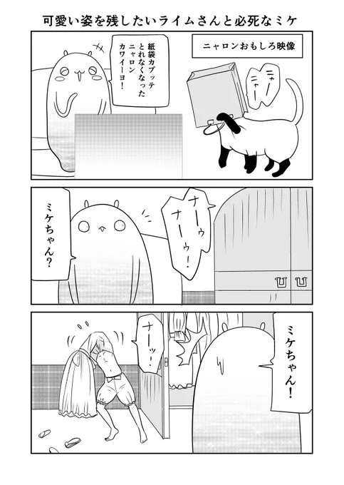 異世界に行ったら謎の生物に可愛がられた話 45話⑧
困っている姿もカワイーヨ!ゴメンーヨ!
#異世界に行ったら謎の生物に可愛がられた話 