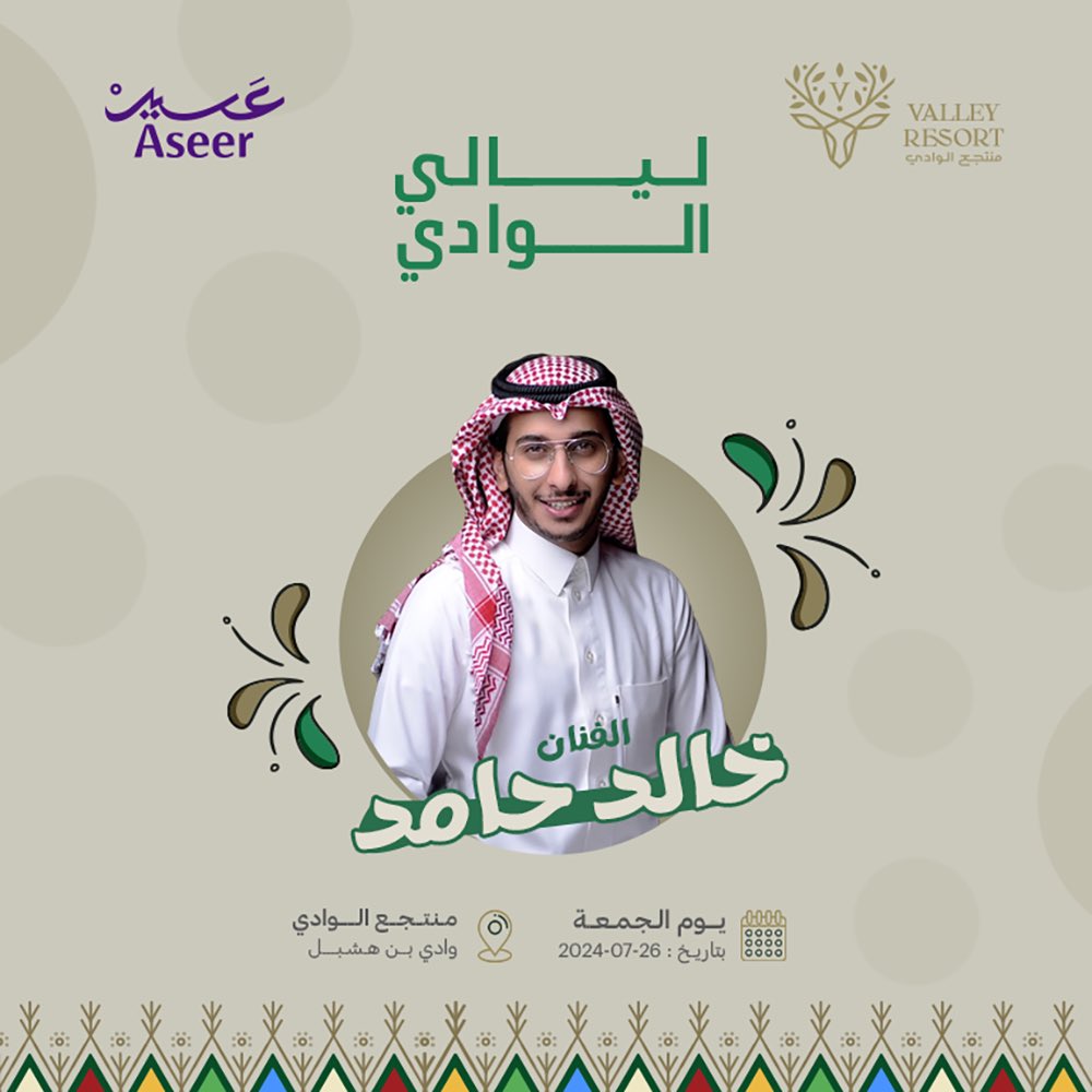 استمتعوا مع المبدع خالد حامد 🫡✨ في أجمل #ليالي_الوادي 

احجز تذكرتك الآن 🔖:
abha.platinumlist.net/ar/event-ticke…

#عسير 
#منتجع_الوادي