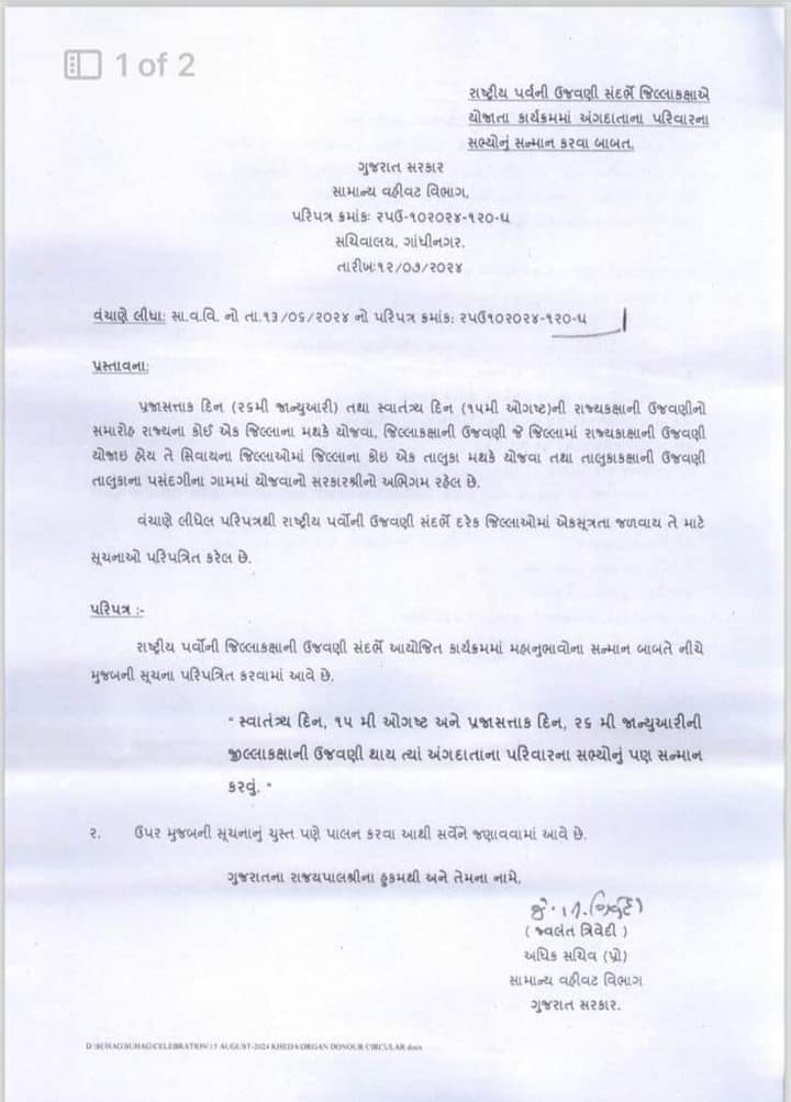 deepakjais1998's tweet image. #onebegining 
राष्ट्रीय पर्व 15 अगस्त(स्वतंत्रता दिवस) और 26 जनवरी (गणतंत्र दिवस) के अवसर पर जिला स्तर के उत्सव कार्यक्रम  में अंगदाता परिवार के सदस्यों का सम्मान करने का राज्य सरकार का निर्णय।
#Pledge4Angdaan 
#AngdaanMahadaan 
@CP_SuratCity