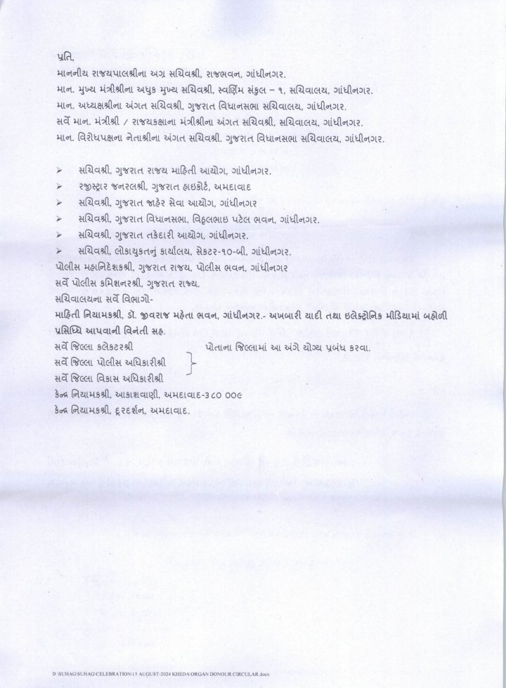 deepakjais1998's tweet image. #onebegining 
राष्ट्रीय पर्व 15 अगस्त(स्वतंत्रता दिवस) और 26 जनवरी (गणतंत्र दिवस) के अवसर पर जिला स्तर के उत्सव कार्यक्रम  में अंगदाता परिवार के सदस्यों का सम्मान करने का राज्य सरकार का निर्णय।
#Pledge4Angdaan 
#AngdaanMahadaan 
@CP_SuratCity