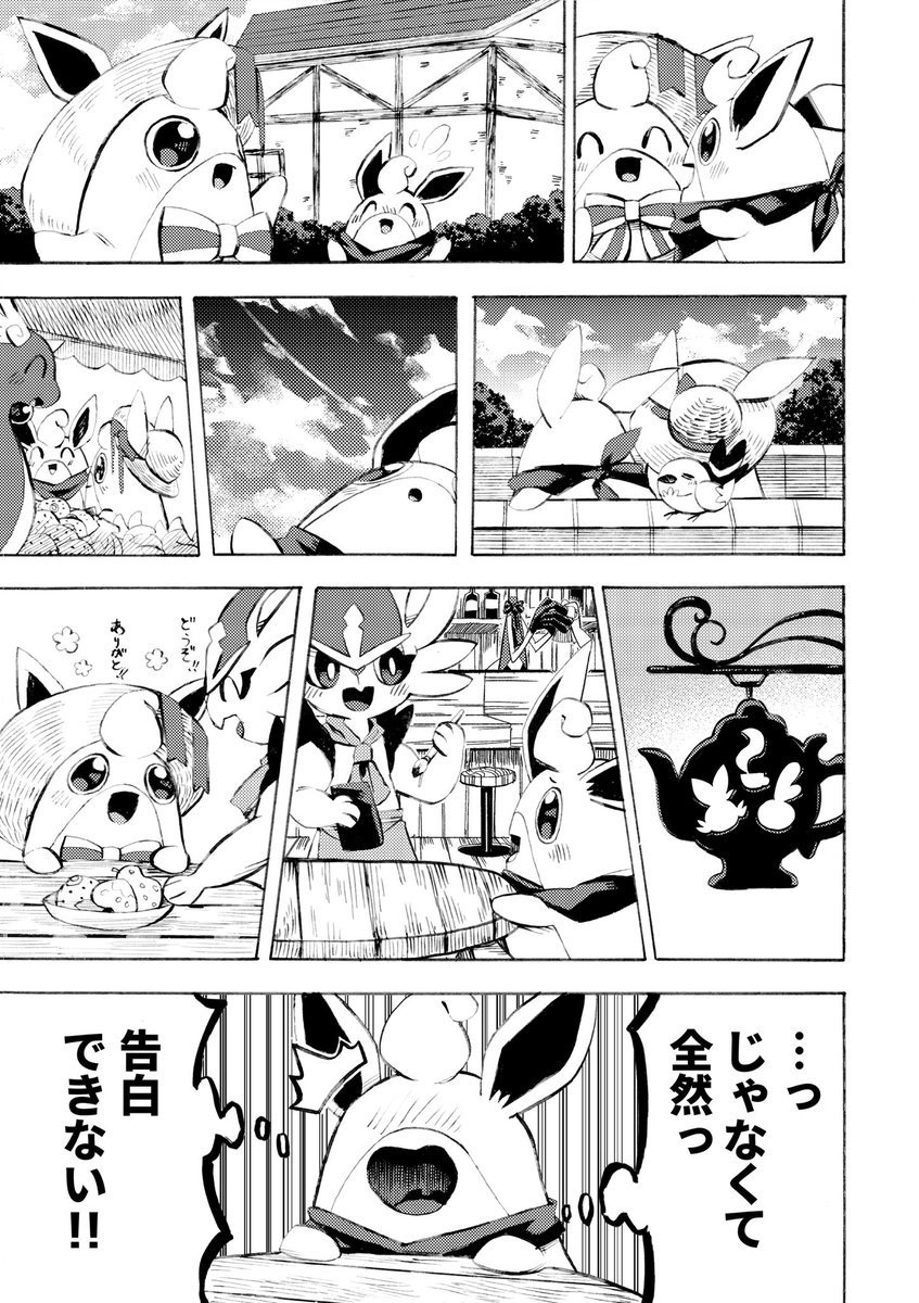 【漫画】プクリンとデート(2/4) 