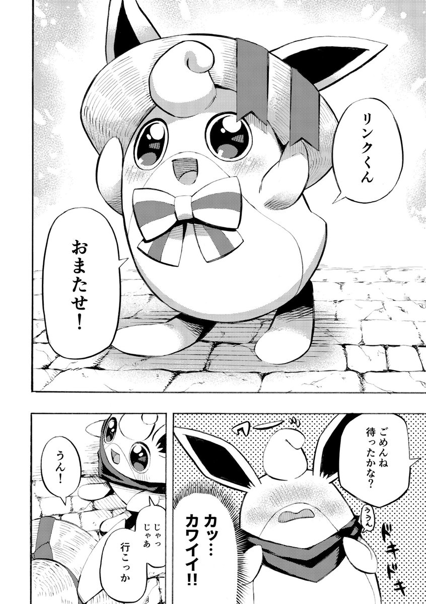 【漫画】プクリンとデート(2/4) 