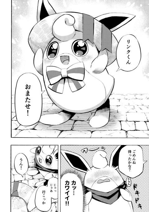 【漫画】プクリンとデート(2/4) 