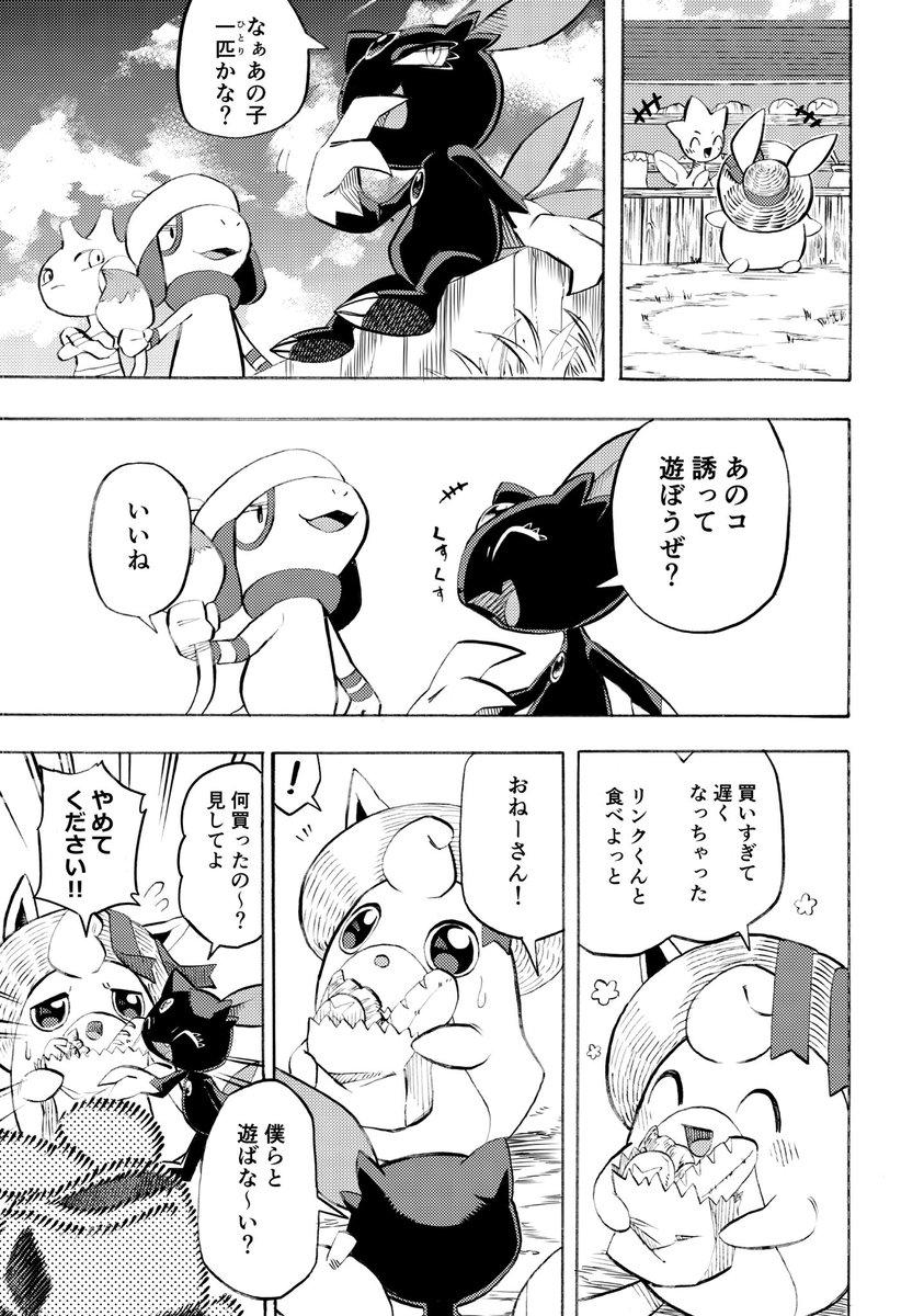 【漫画】プクリンとデート(2/4) 