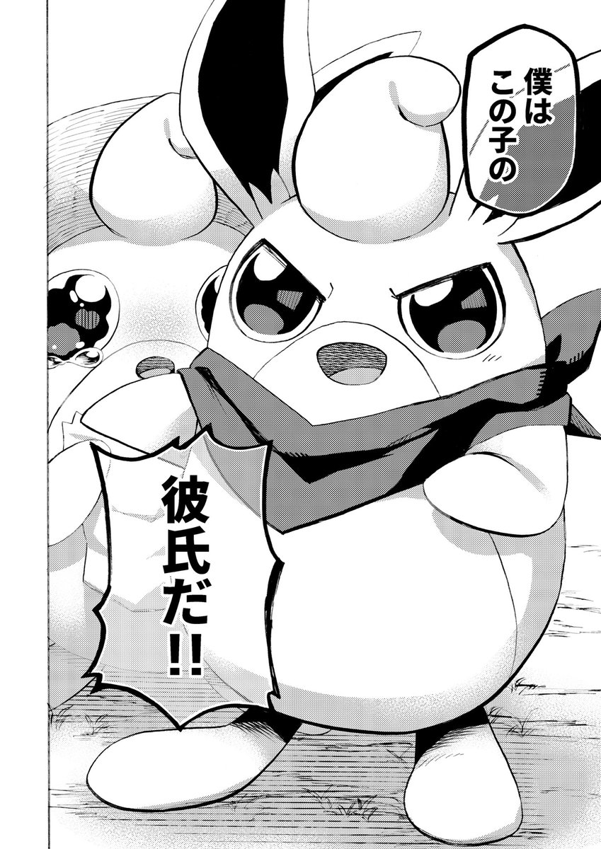 【漫画】プクリンとデート(3/4) 