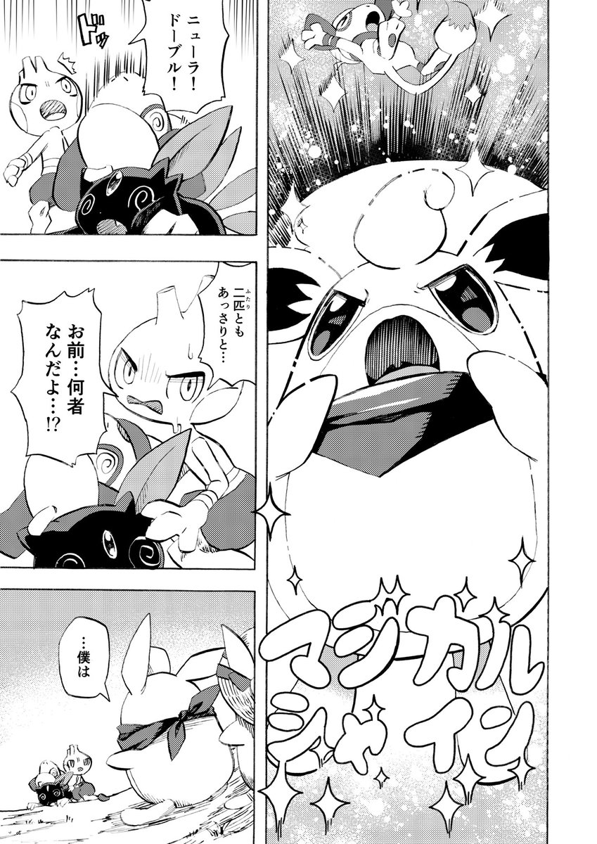 【漫画】プクリンとデート(3/4) 
