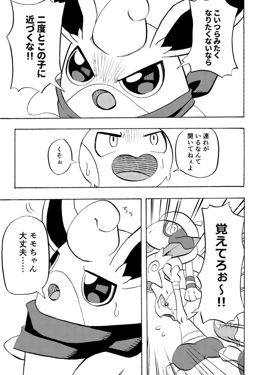 【漫画】プクリンとデート(3/4) 