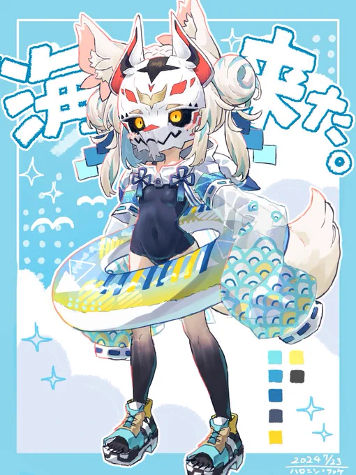 「海!来た!のじゃ!」 お狐様 水着ver #イラスト #オリジナル #創作