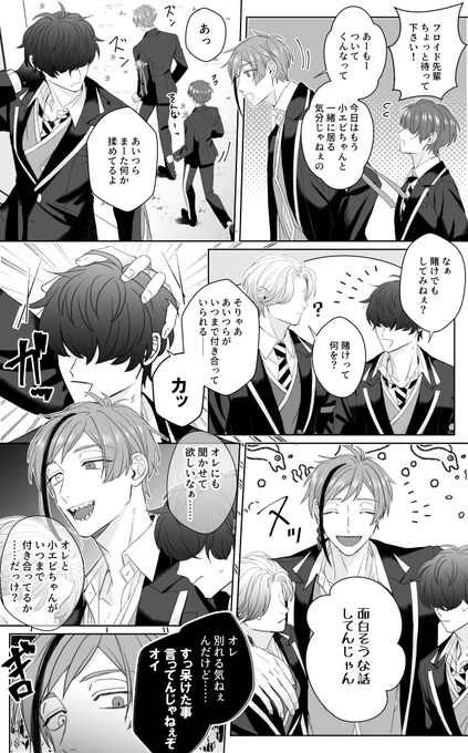 雑に扱ってても別れる気はない🦈 ※フロ監 ※モブいる