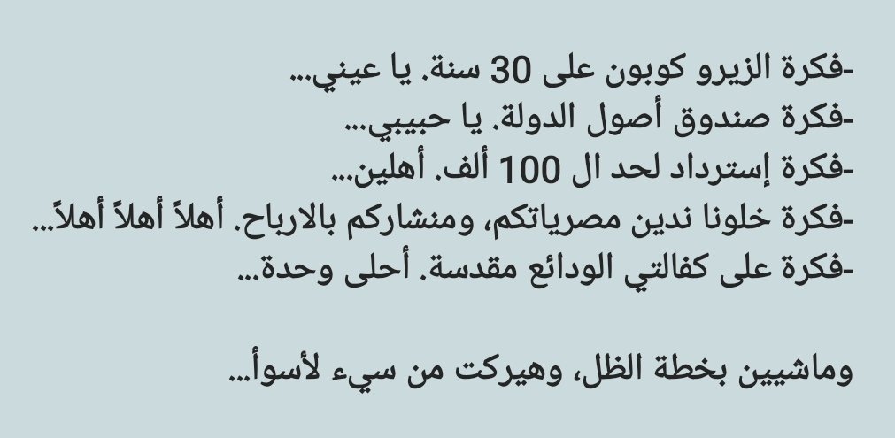 صرلهم 5 سنين بيعملوا خطط. شو طلع معهم؟