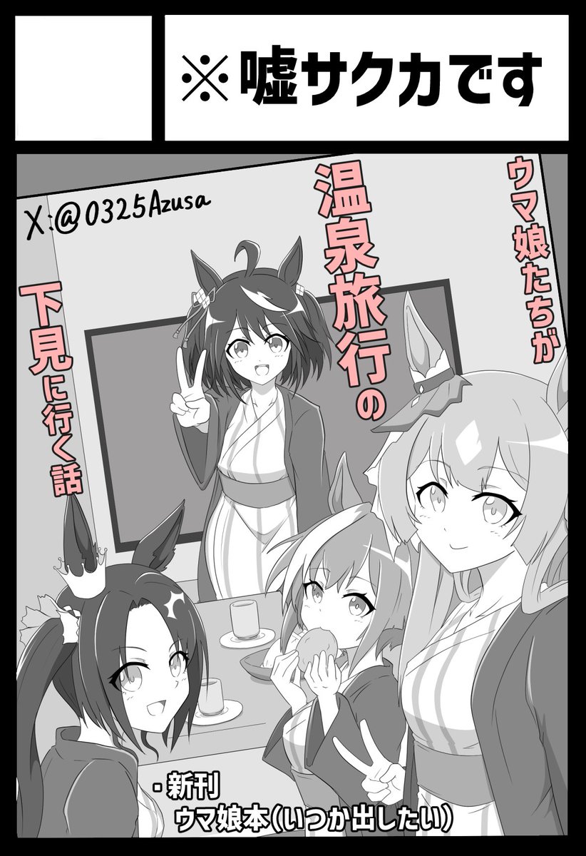 今のところどこかに出す予定はない嘘サクカ。
でもいつか出したいわね。 
