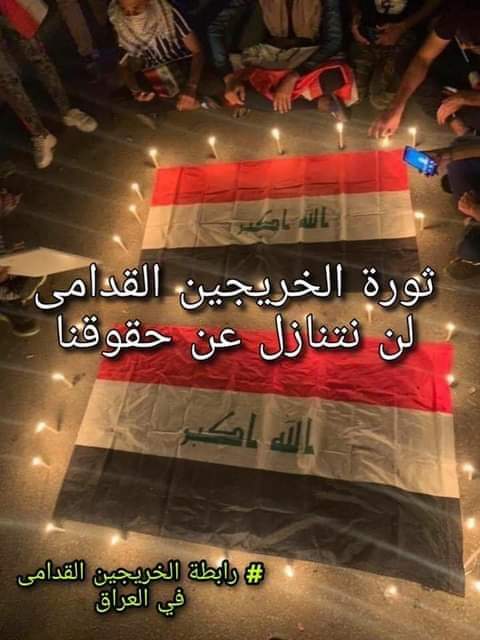 عانينا طويلا من الإقصاء والتهميش وغياب العداله في توزيع الدرجات الوظيفية

#الخريجين_مع_من_يكون_معهم 

#جاهزون 
رابطة الخريجين القدامى في العراق
برئاسة الأستاذ نبراس الخزعلي