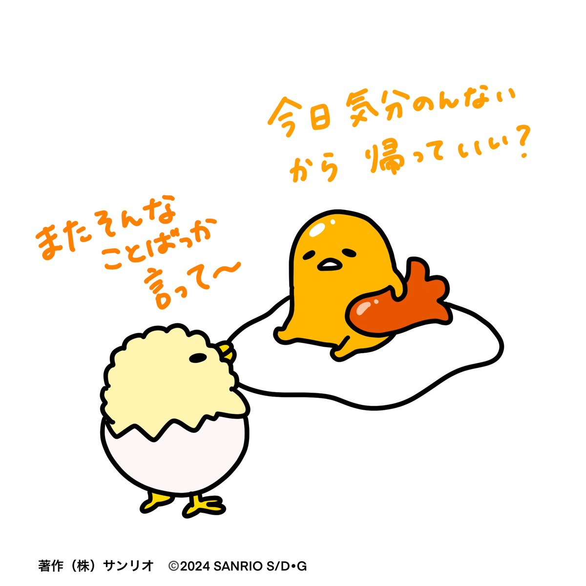 今日気分のんないから帰っていい?
