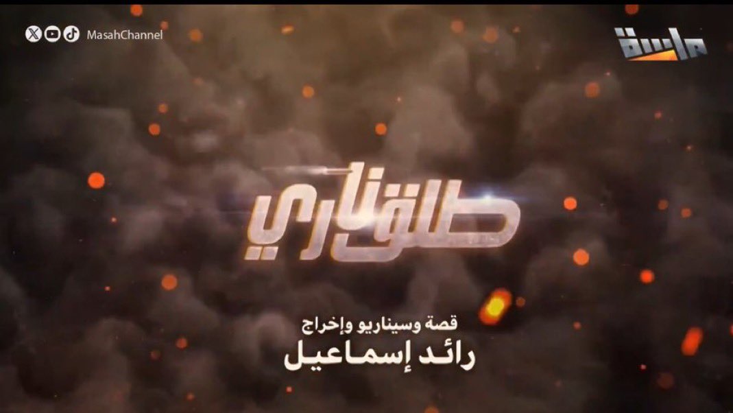 عبدالله المطيري (@ab_mutiri) on Twitter photo والحمد لله
ثلاث أشهر مضت عشنا أحداث العمل بحلوه ومرّه
نرجو أن نكون قد وُفِّقْنَا في تقديم ما يرقى لذائقتكم
تشرفت بالمشاركة الأولى مع الأستاذ <a href="/raedesmael/">رائد إسماعيل</a> وأشكره جزيل الشكر لدعوته الكريمة
شكرًا لجميع من شارك
شكرًا للمجد ولمتابعيها💙
والقادم أجمل بإذن الله🤍
#ختام_مسلسل_طلق_ناري والحمد لله
ثلاث أشهر مضت عشنا أحداث العمل بحلوه ومرّه
نرجو أن نكون قد وُفِّقْنَا في تقديم ما يرقى لذائقتكم
تشرفت بالمشاركة الأولى مع الأستاذ <a href="/raedesmael/">رائد إسماعيل</a> وأشكره جزيل الشكر لدعوته الكريمة
شكرًا لجميع من شارك
شكرًا للمجد ولمتابعيها💙
والقادم أجمل بإذن الله🤍
#ختام_مسلسل_طلق_ناري