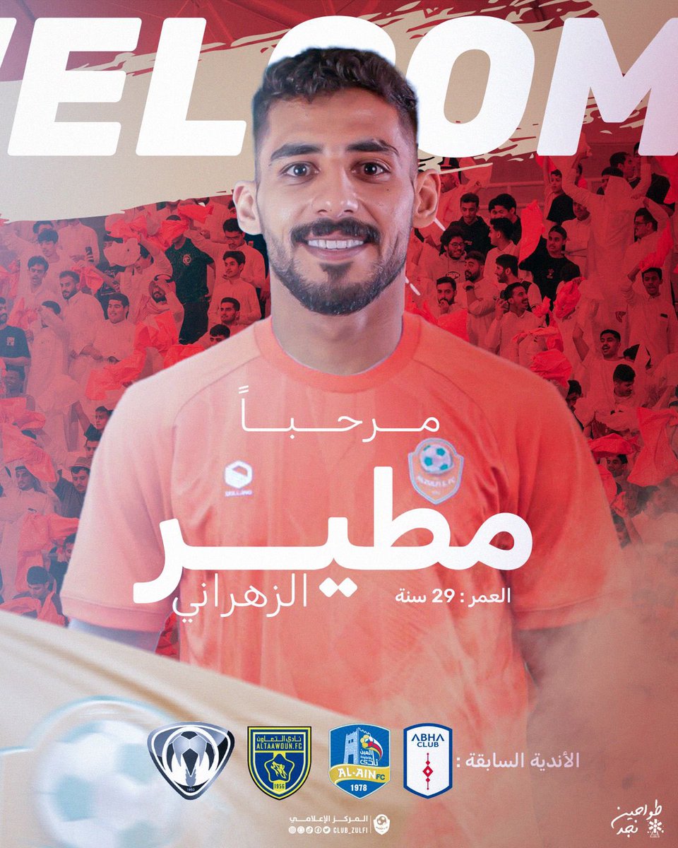 📝| 

  هــلا بــك ياهــلا  🧡👏

مــطــير الـزهـرانـي  #زلـفــاوي 
.
#صيفيه_طواحين_نجد  
#نادي_الزلفي