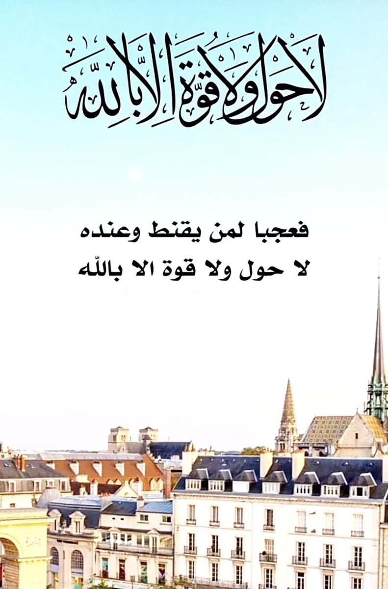 لاحول ولاقوة الابالله