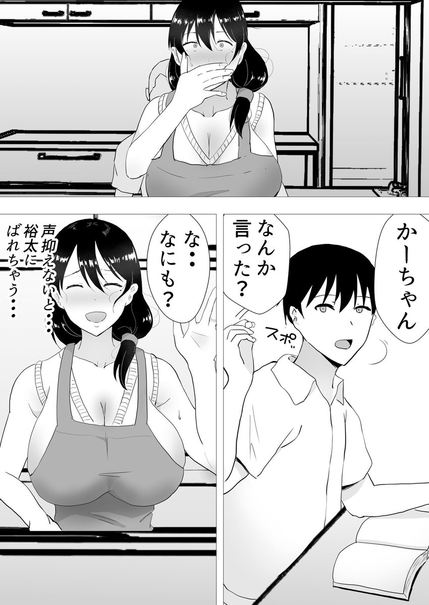 息子の前でセックス…♡ 