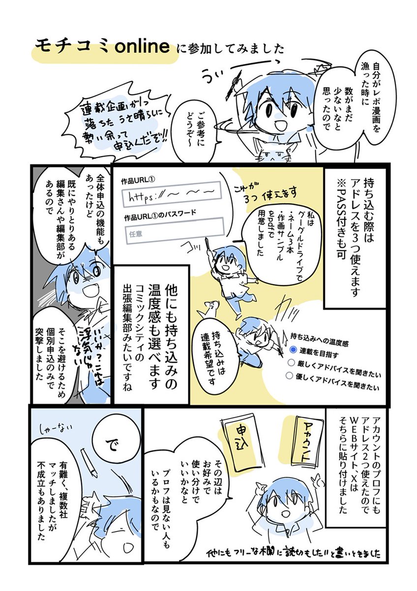 モチコミonlineのレポ漫画です 1/2 
文字多めです。

個人的にはよかったです! 